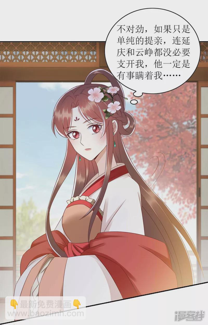 第216话 提亲-第217话