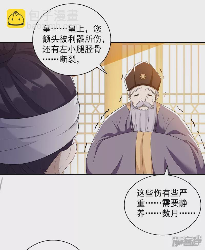 第226话 皇帝，有人要害你-第227话