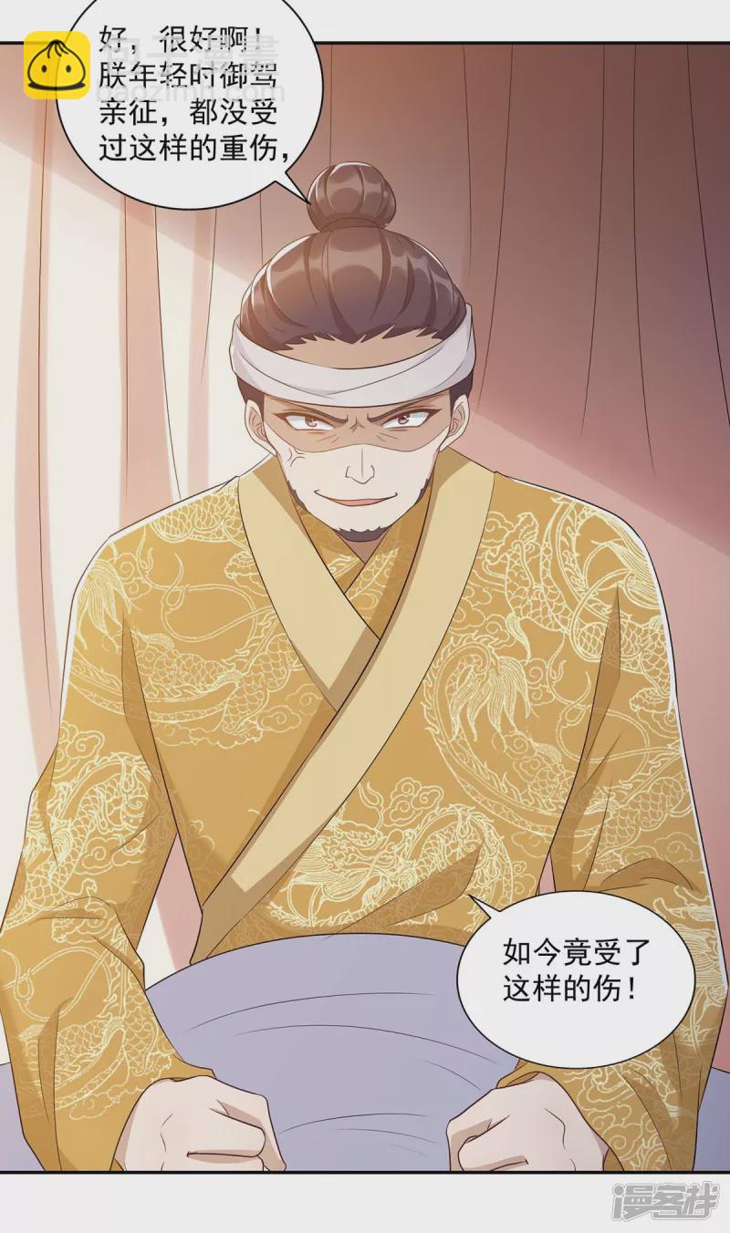 第226话 皇帝，有人要害你-第227话