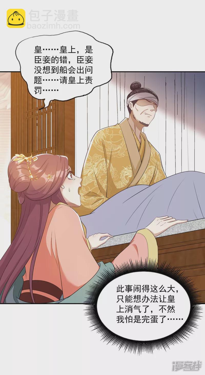 第226话 皇帝，有人要害你-第227话