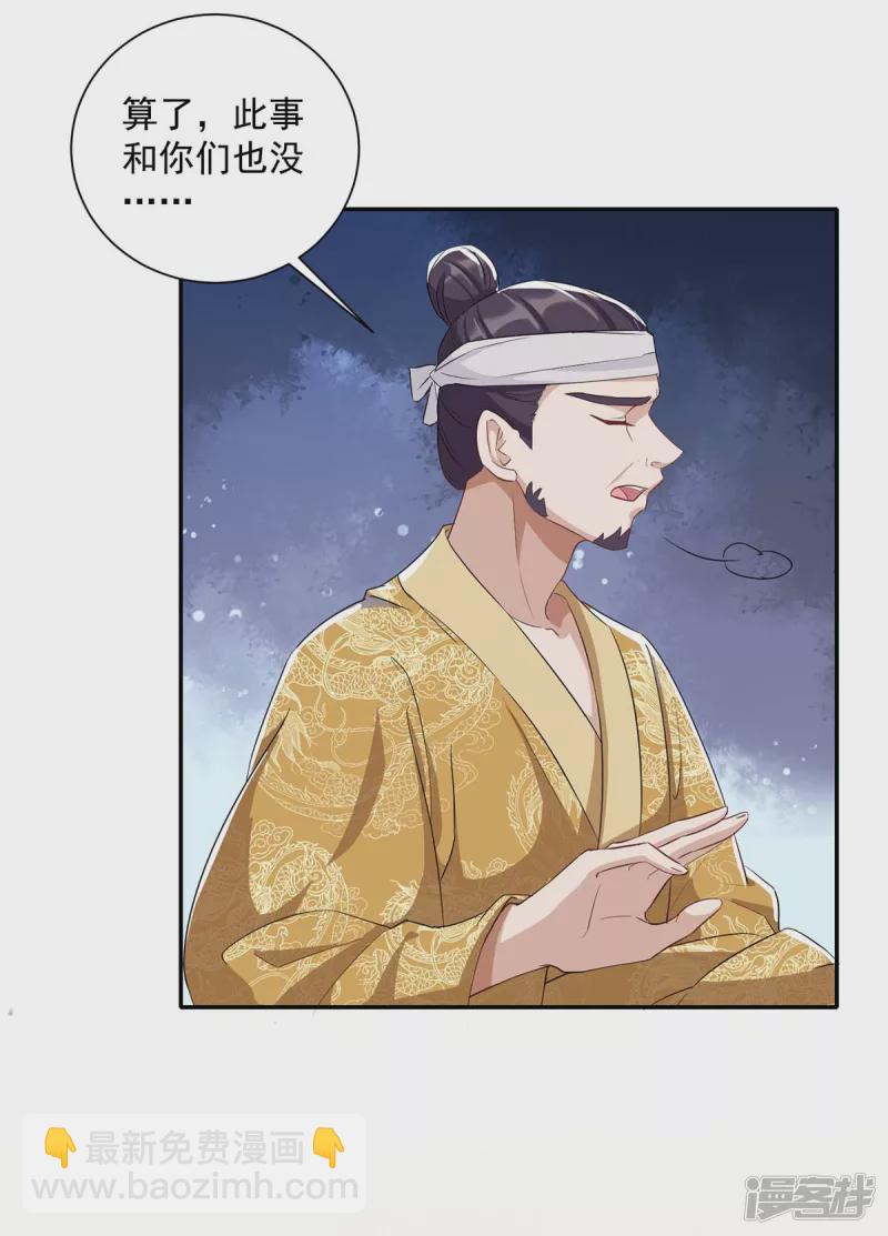 第226话 皇帝，有人要害你-第227话