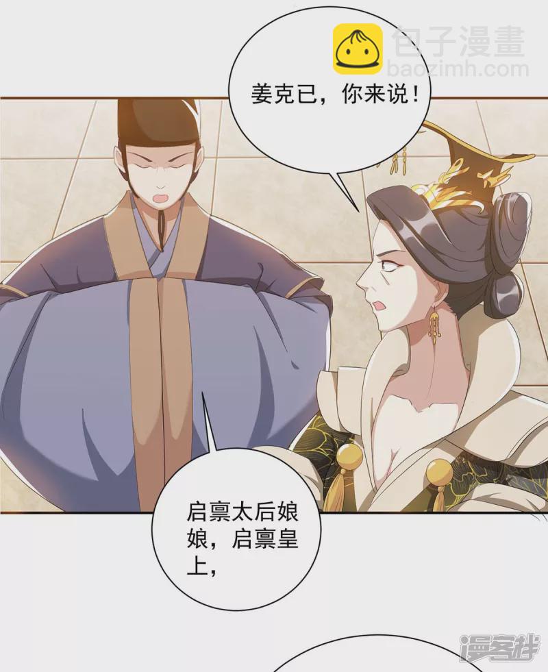 第226话 皇帝，有人要害你-第227话
