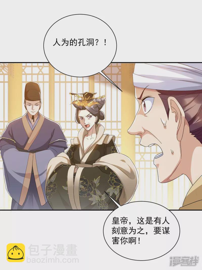 第226话 皇帝，有人要害你-第227话