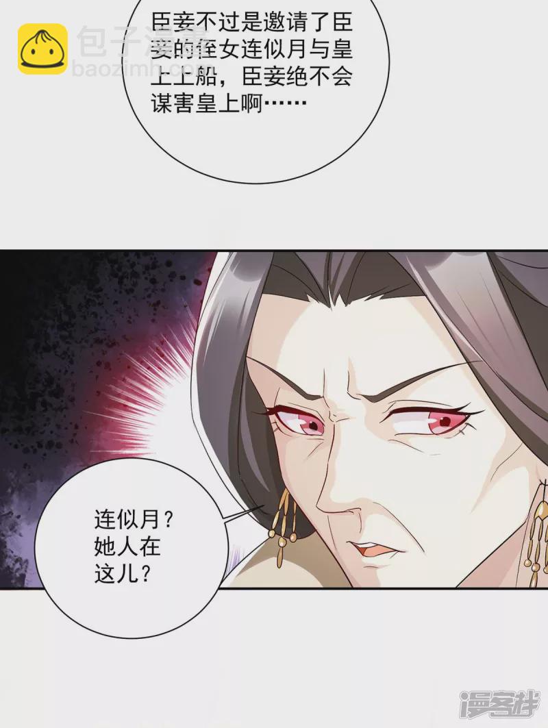 第226话 皇帝，有人要害你-第227话