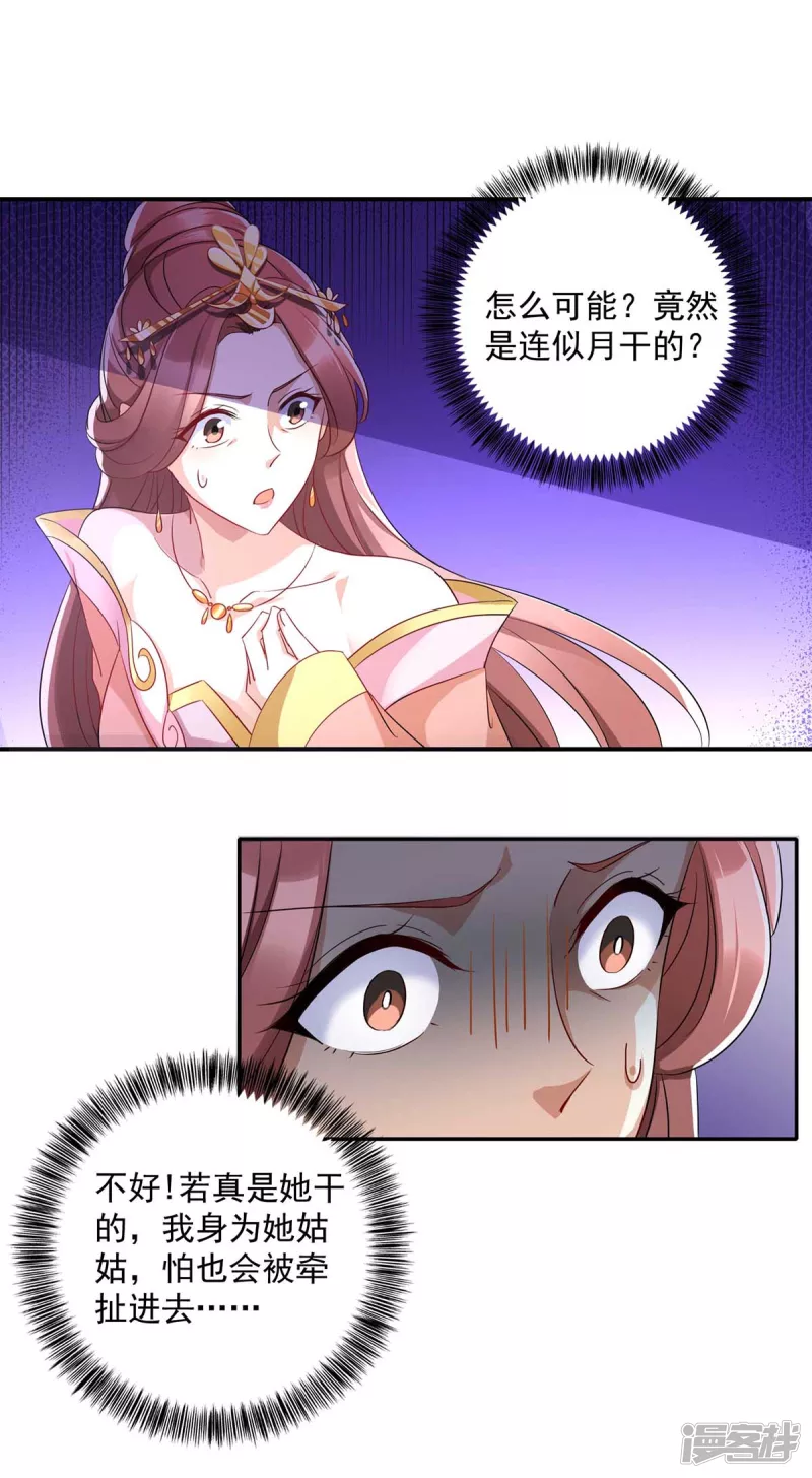 第228话 儿臣有异议-第229话