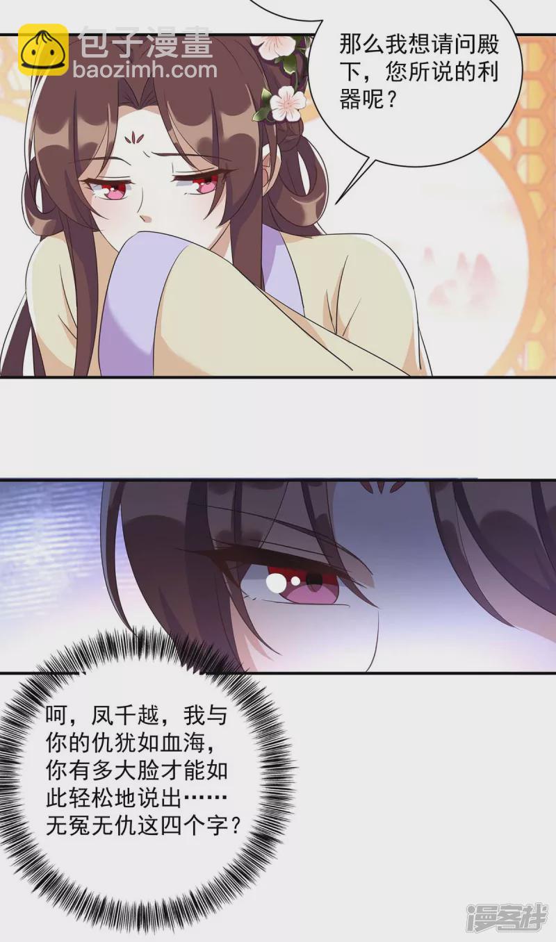 第228话 儿臣有异议-第229话