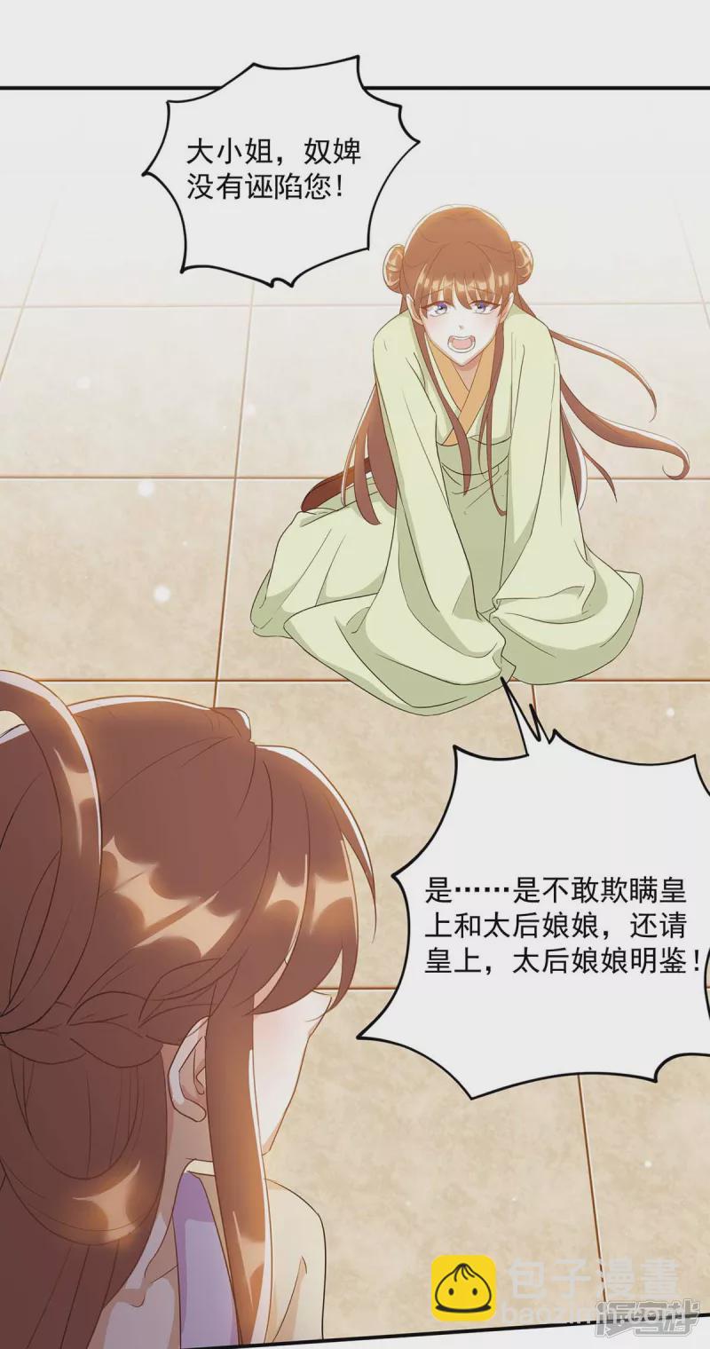 第228话 儿臣有异议-第229话