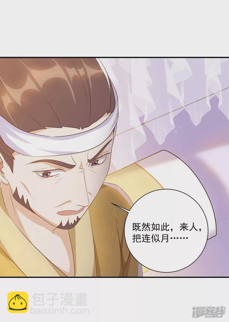 第228话 儿臣有异议-第229话