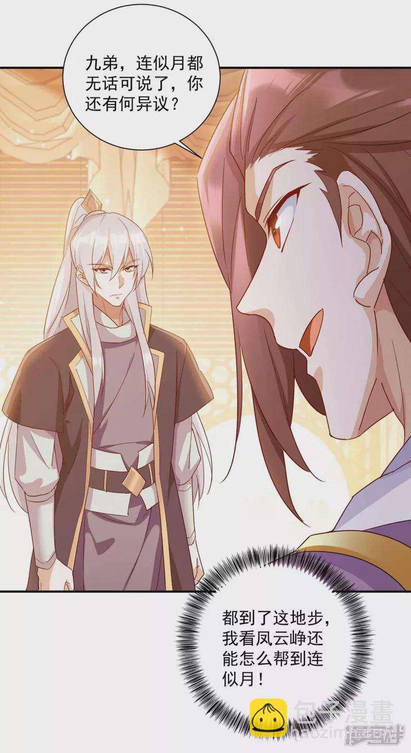 第228话 儿臣有异议-第229话