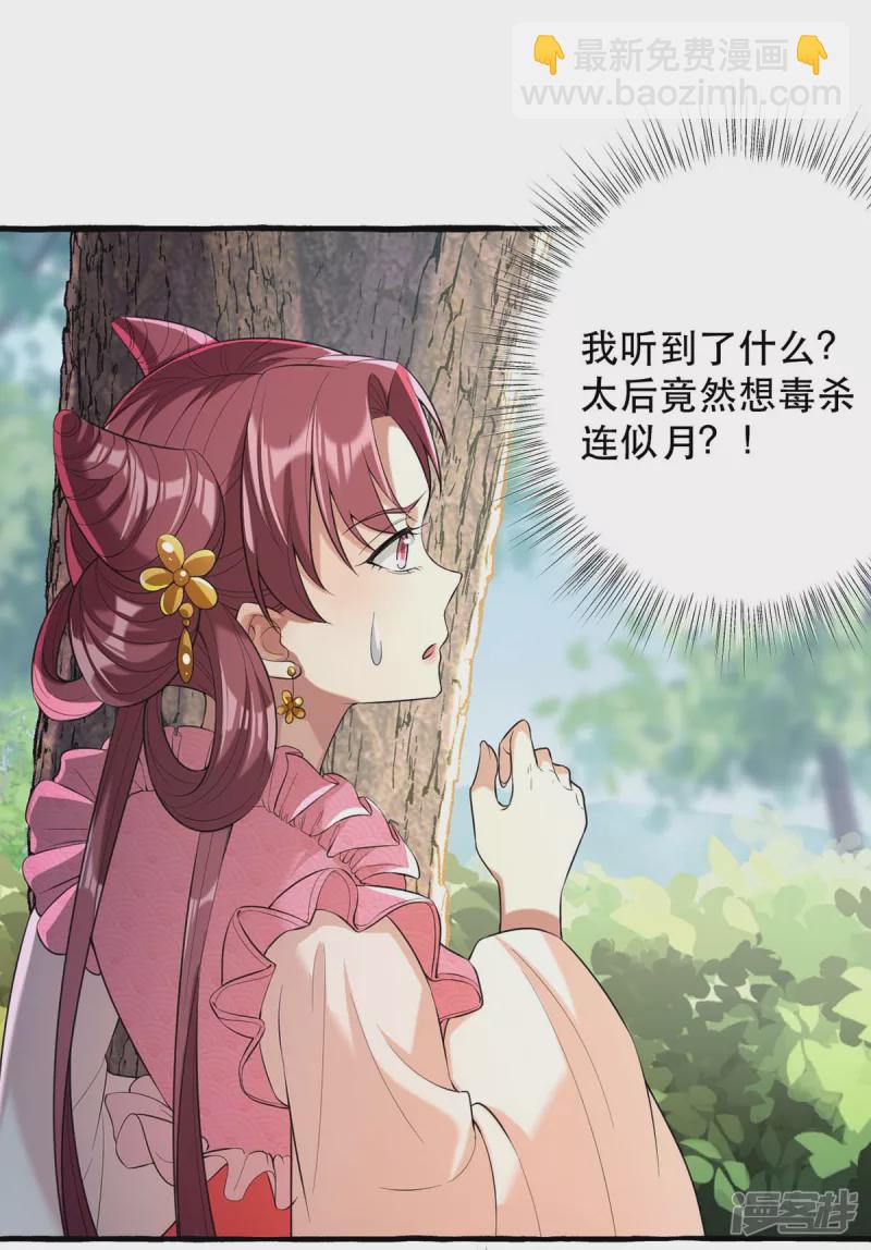 第232话 毒计-第233话
