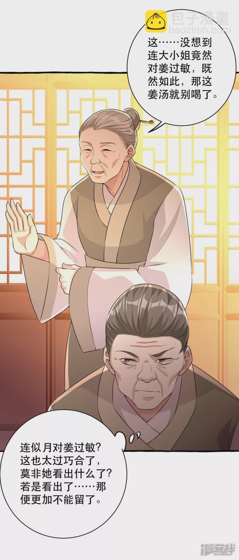 第234话 看出端倪-第235话