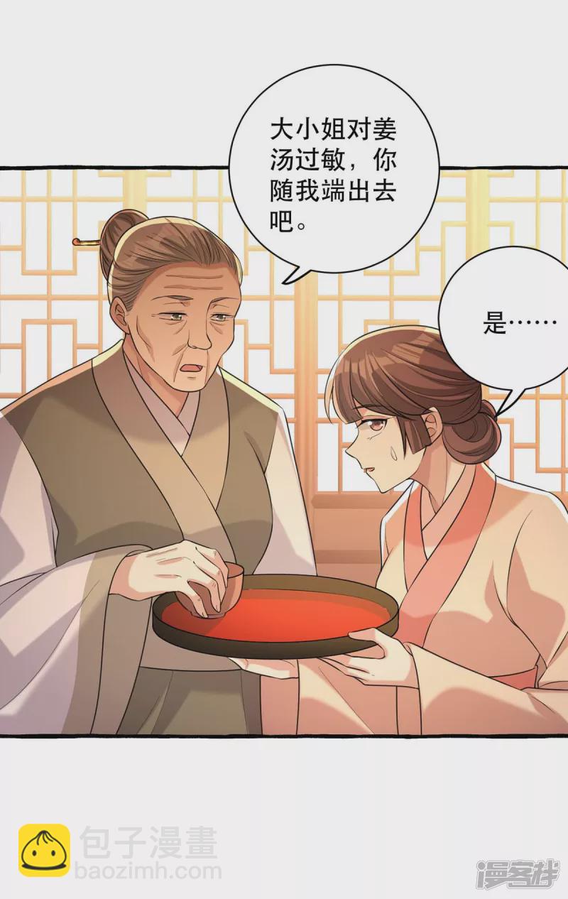 第234话 看出端倪-第235话