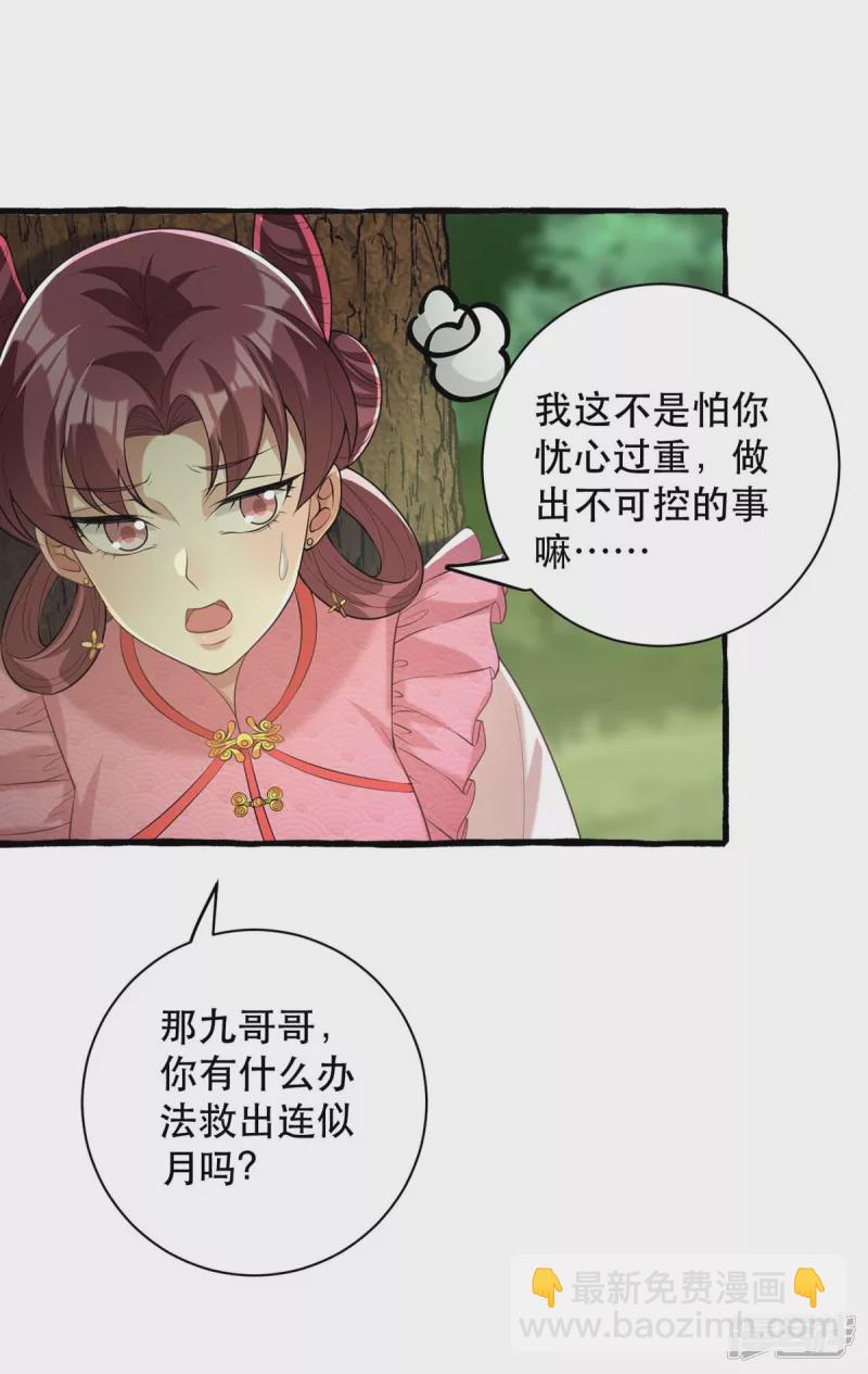 第234话 看出端倪-第235话