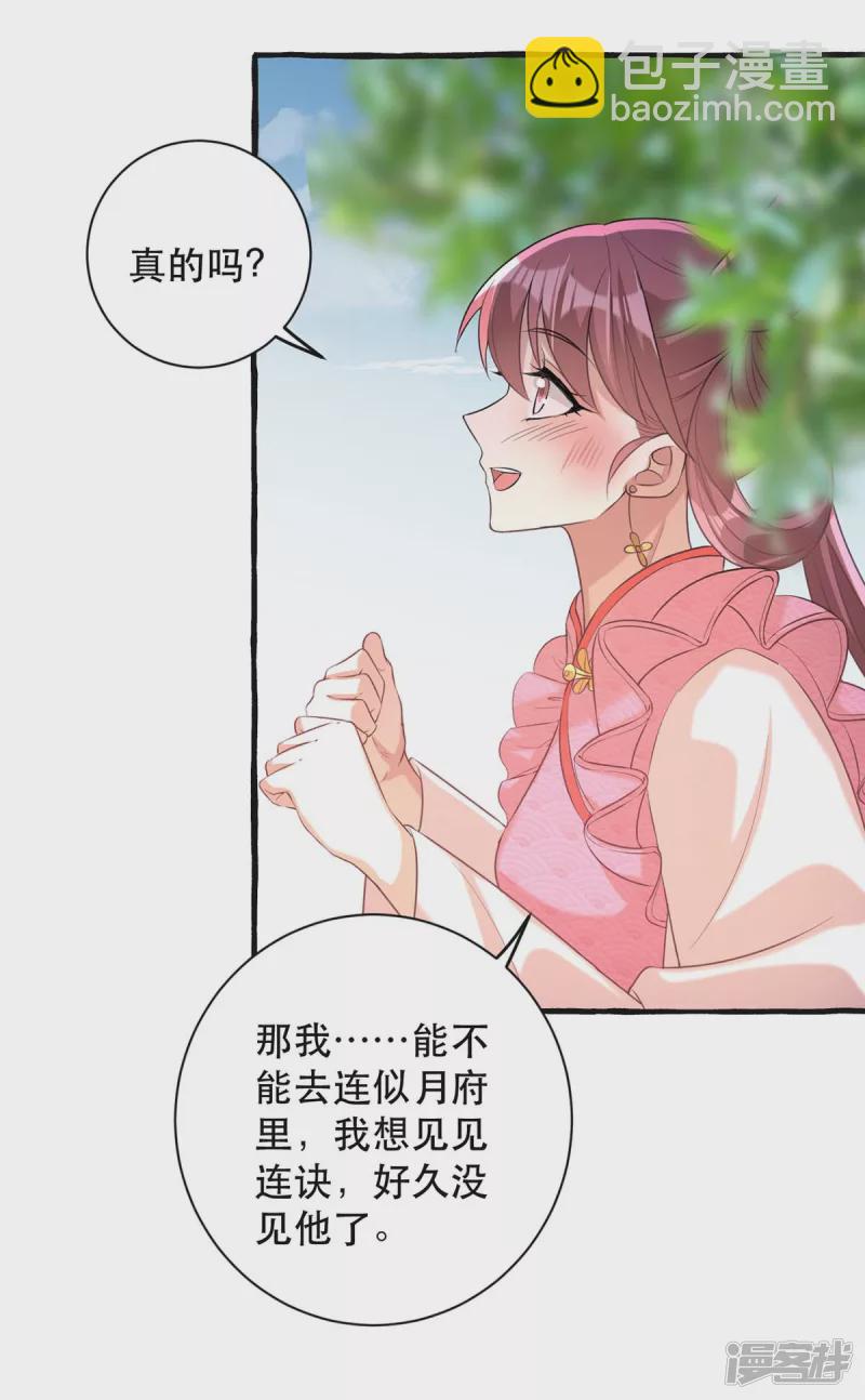 第236话 连似月，你真好-第237话