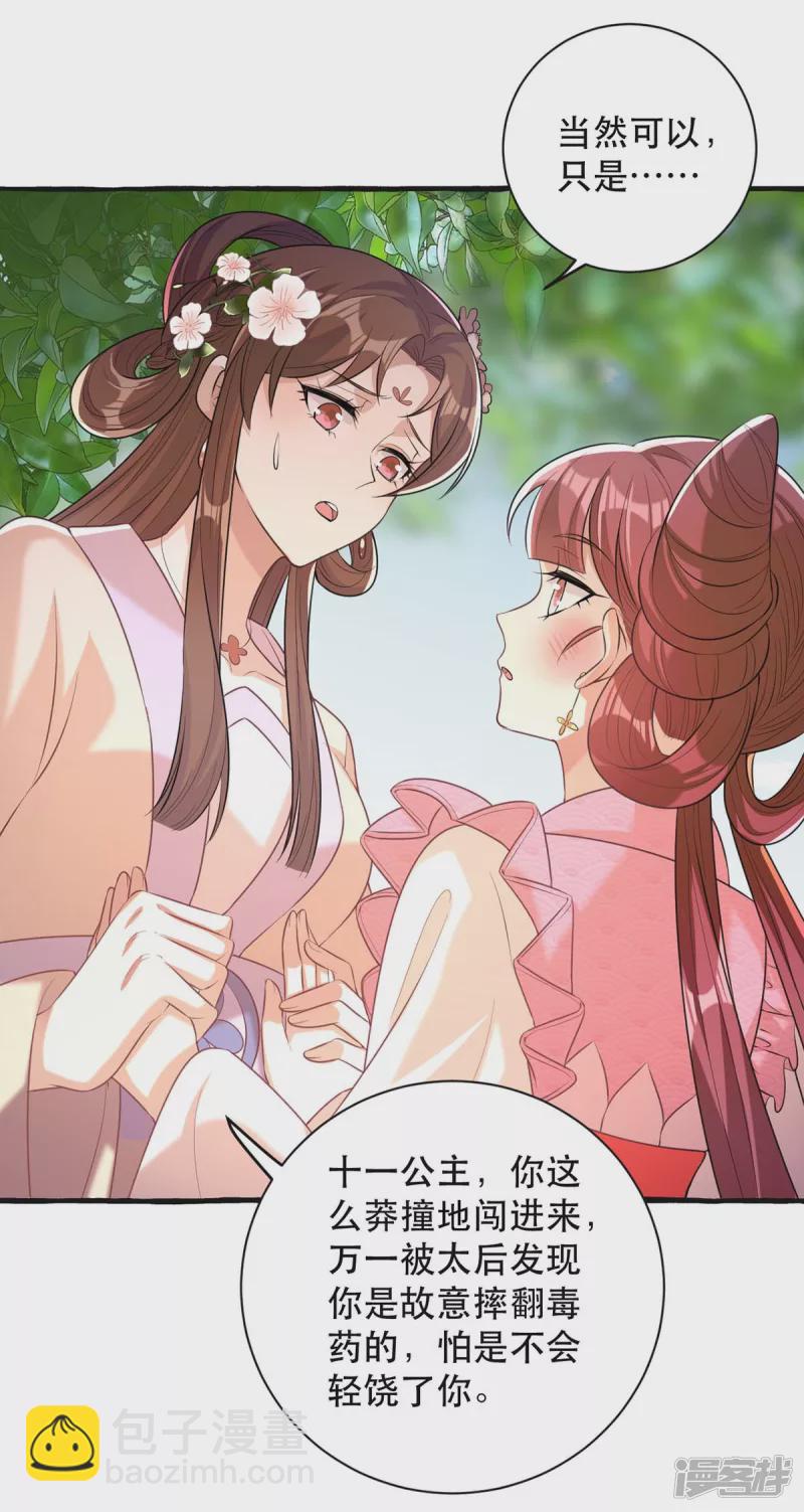 第236话 连似月，你真好-第237话