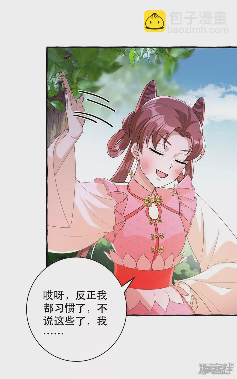 第236话 连似月，你真好-第237话