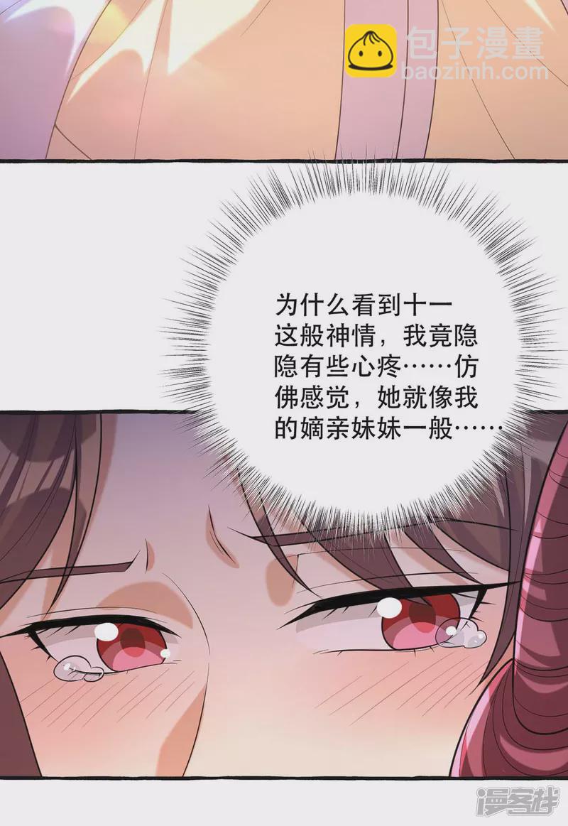第236话 连似月，你真好-第237话