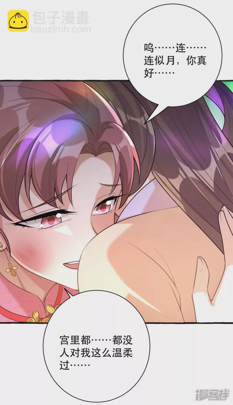 第236话 连似月，你真好-第237话