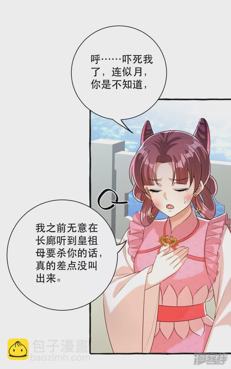 第236话 连似月，你真好-第237话