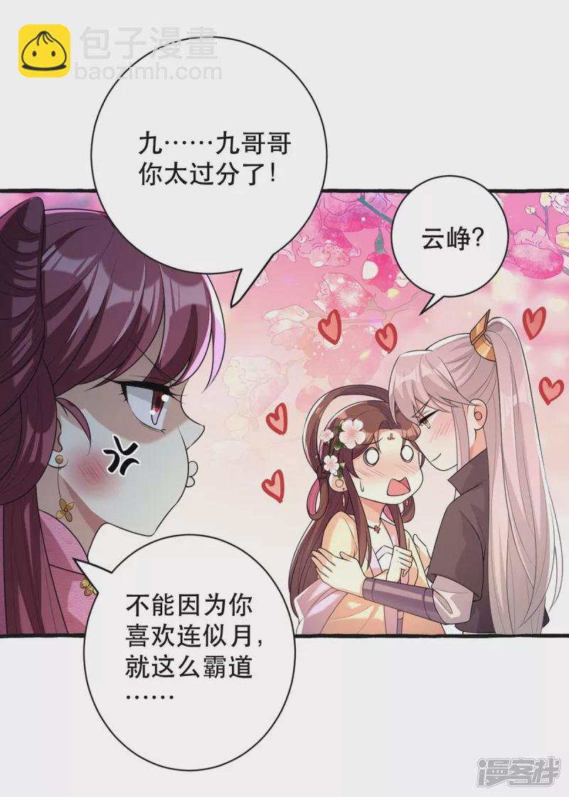 第236话 连似月，你真好-第237话