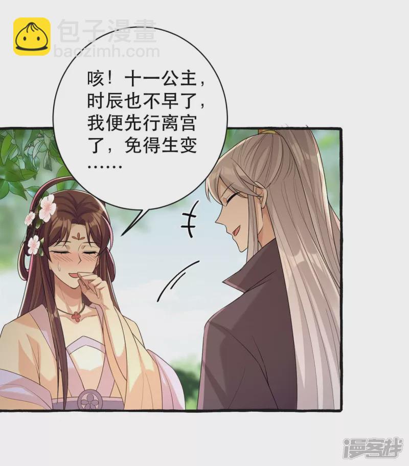 第236话 连似月，你真好-第237话