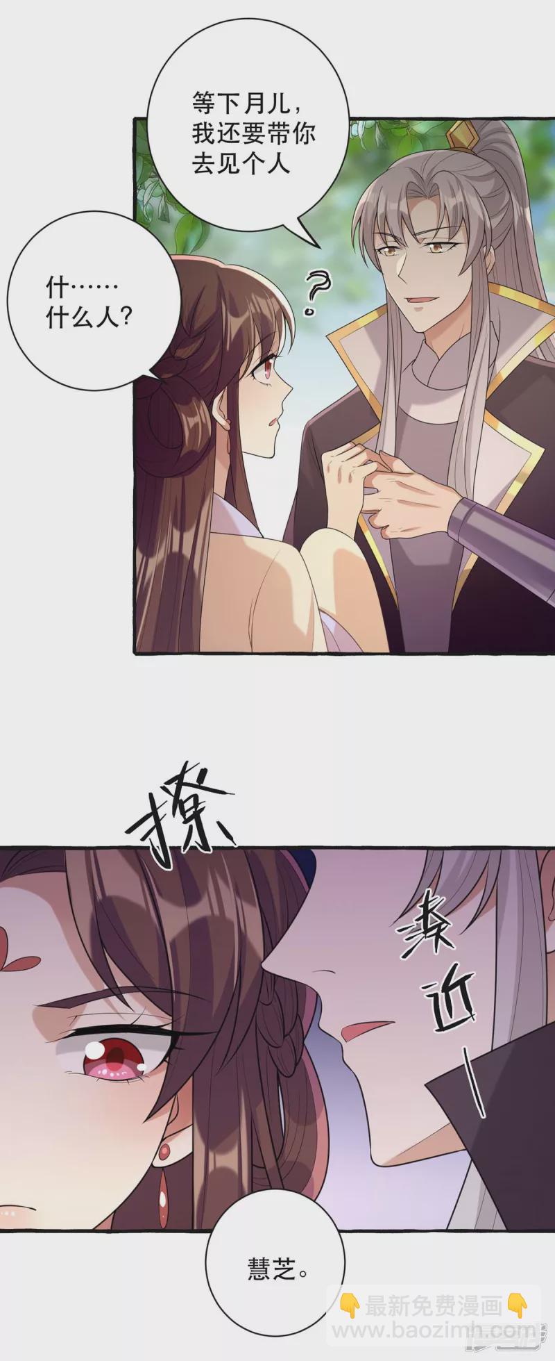 第236话 连似月，你真好-第237话