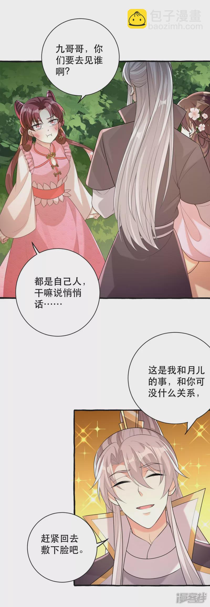 第236话 连似月，你真好-第237话