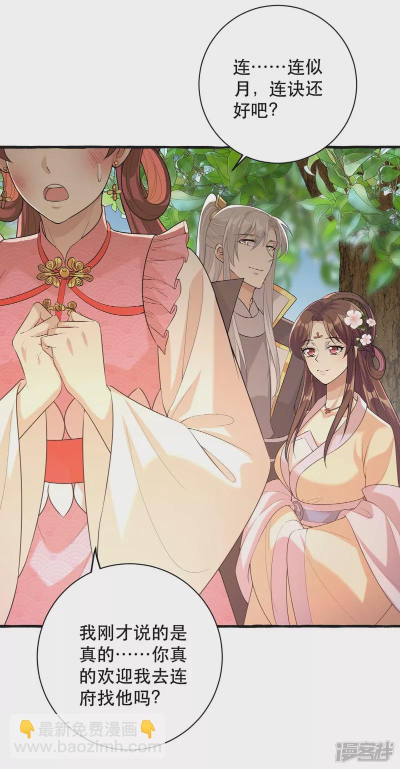 第236话 连似月，你真好-第237话