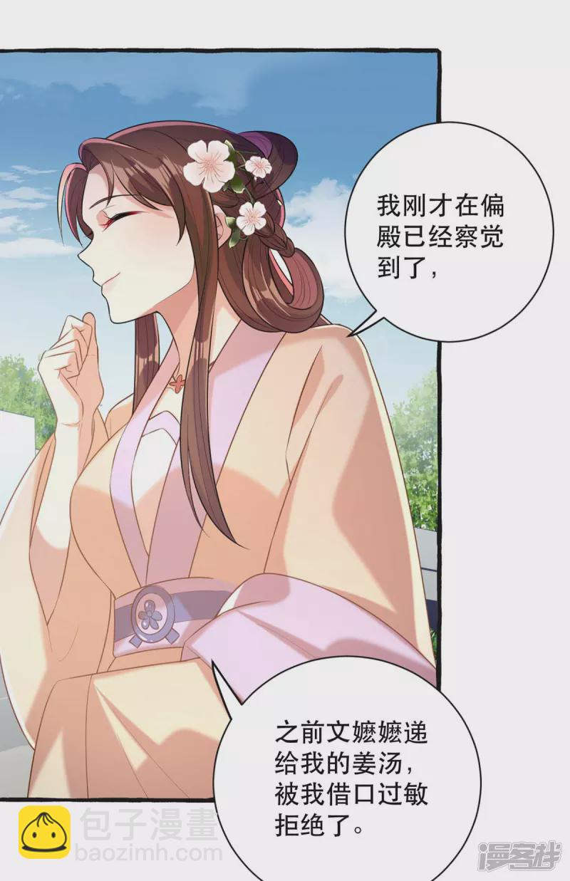 第236话 连似月，你真好-第237话