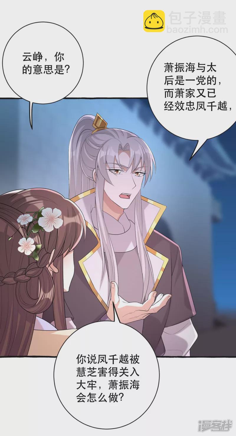 第238话 萧家的反应-第239话