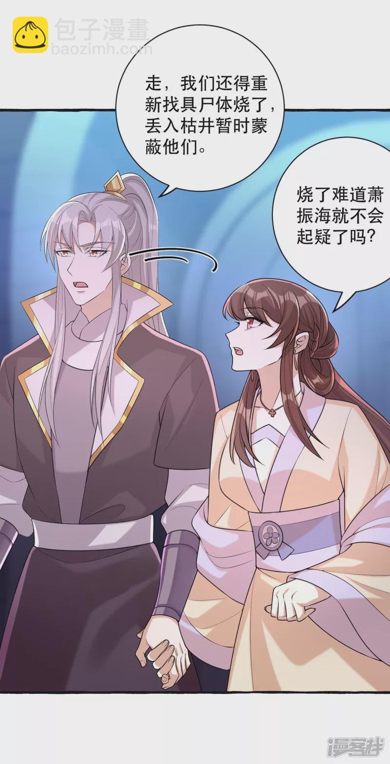 第238话 萧家的反应-第239话