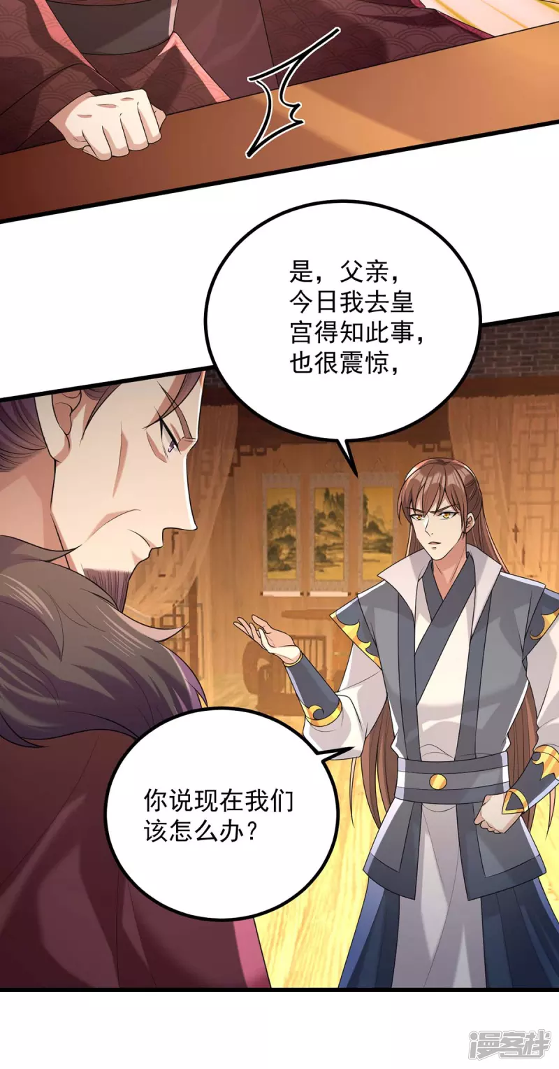 第238话 萧家的反应-第239话