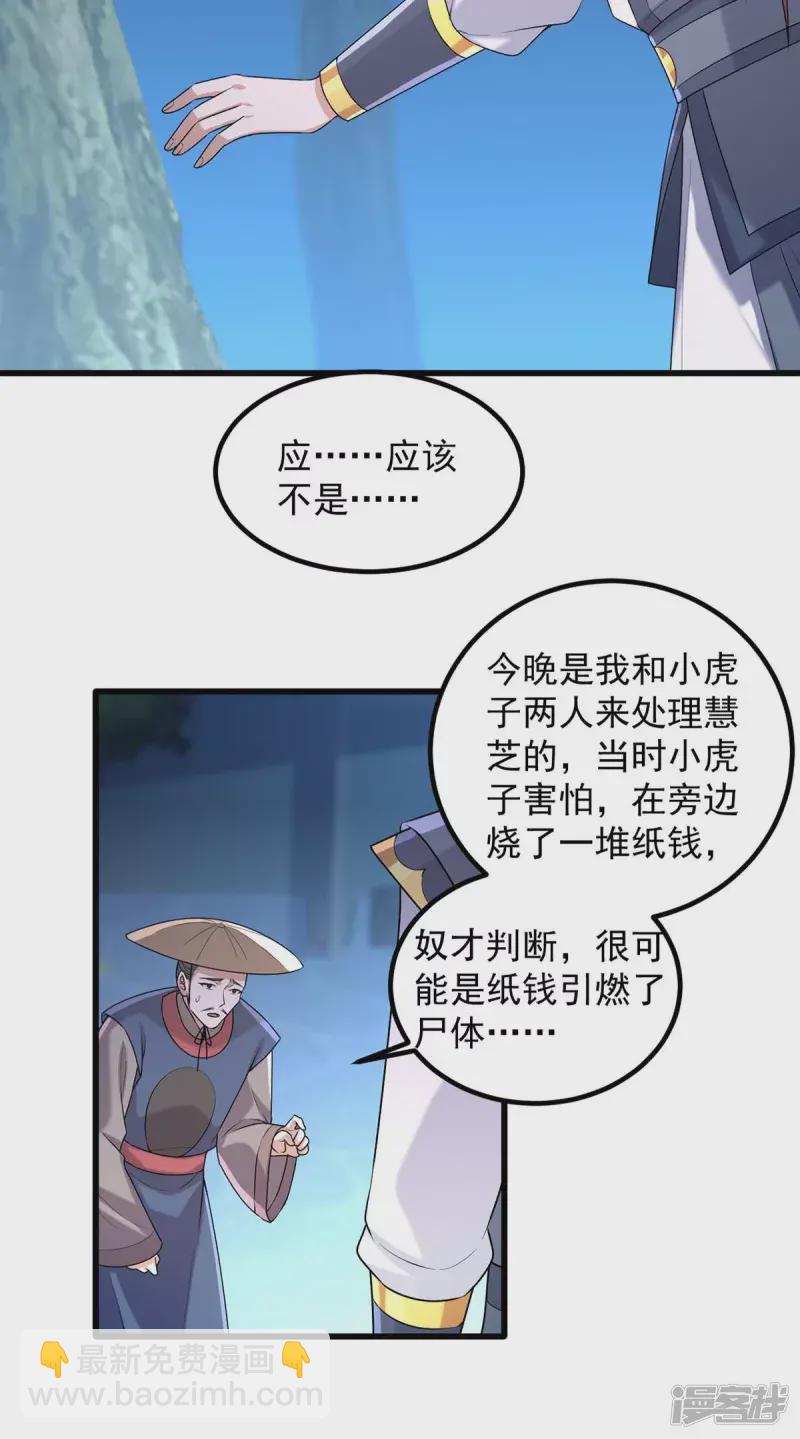 第240话 两只老狐狸-第241话