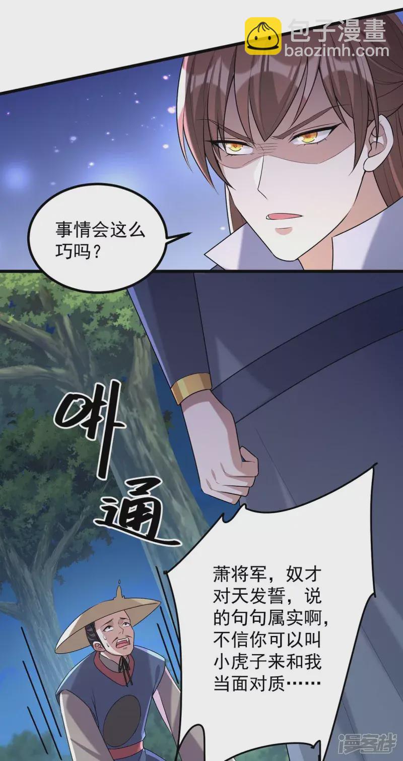 第240话 两只老狐狸-第241话