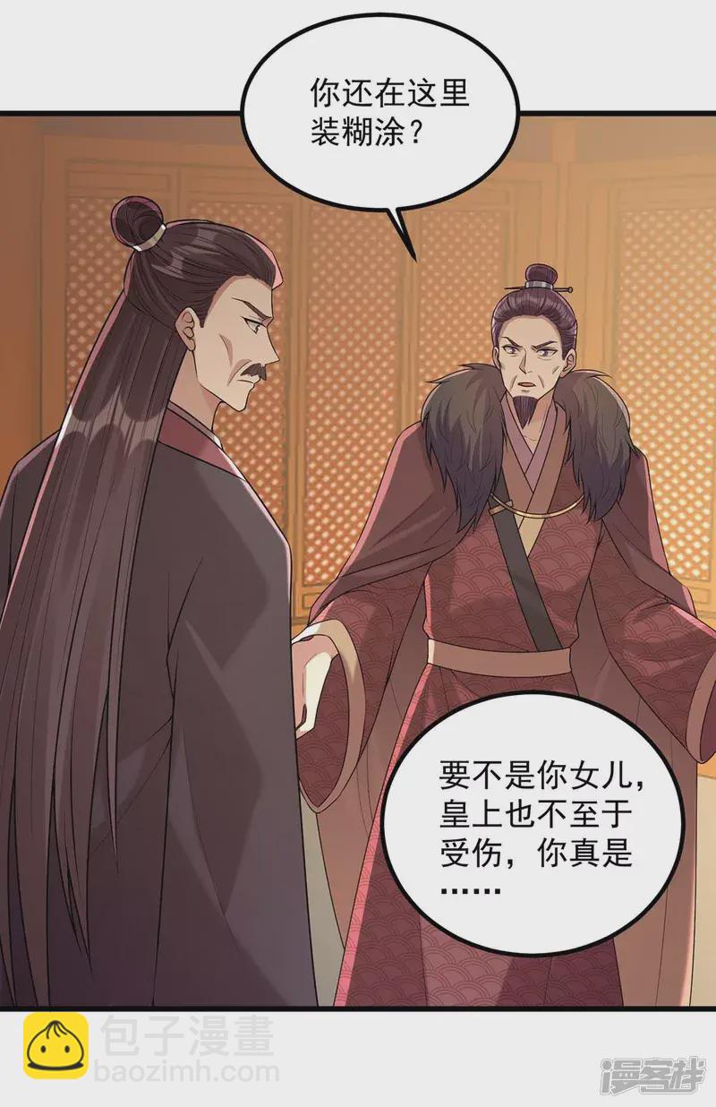 第240话 两只老狐狸-第241话