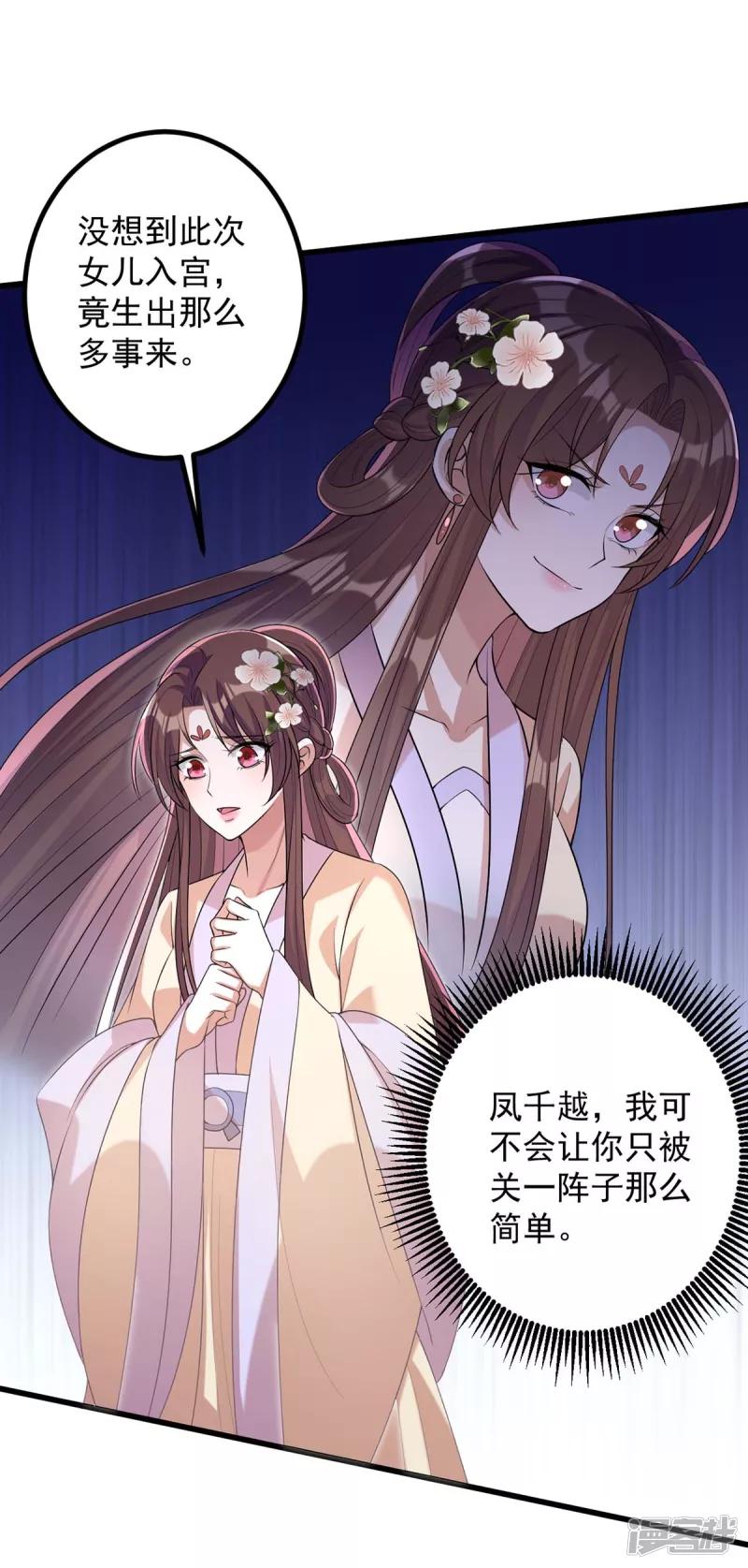第242话 你愿意嫁给我吗？-第243话