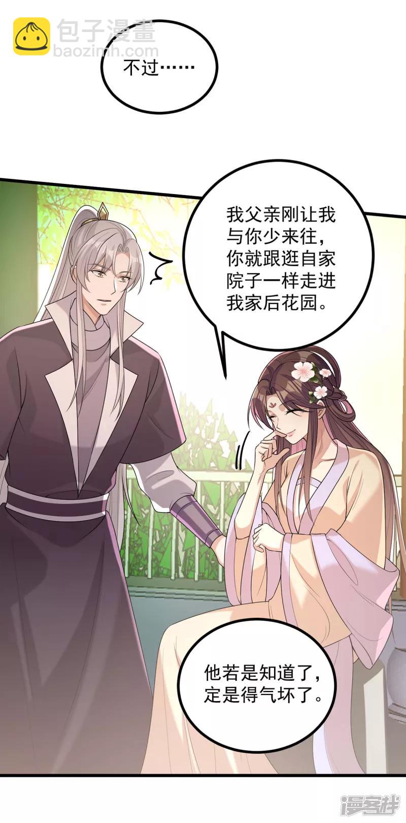 第242话 你愿意嫁给我吗？-第243话