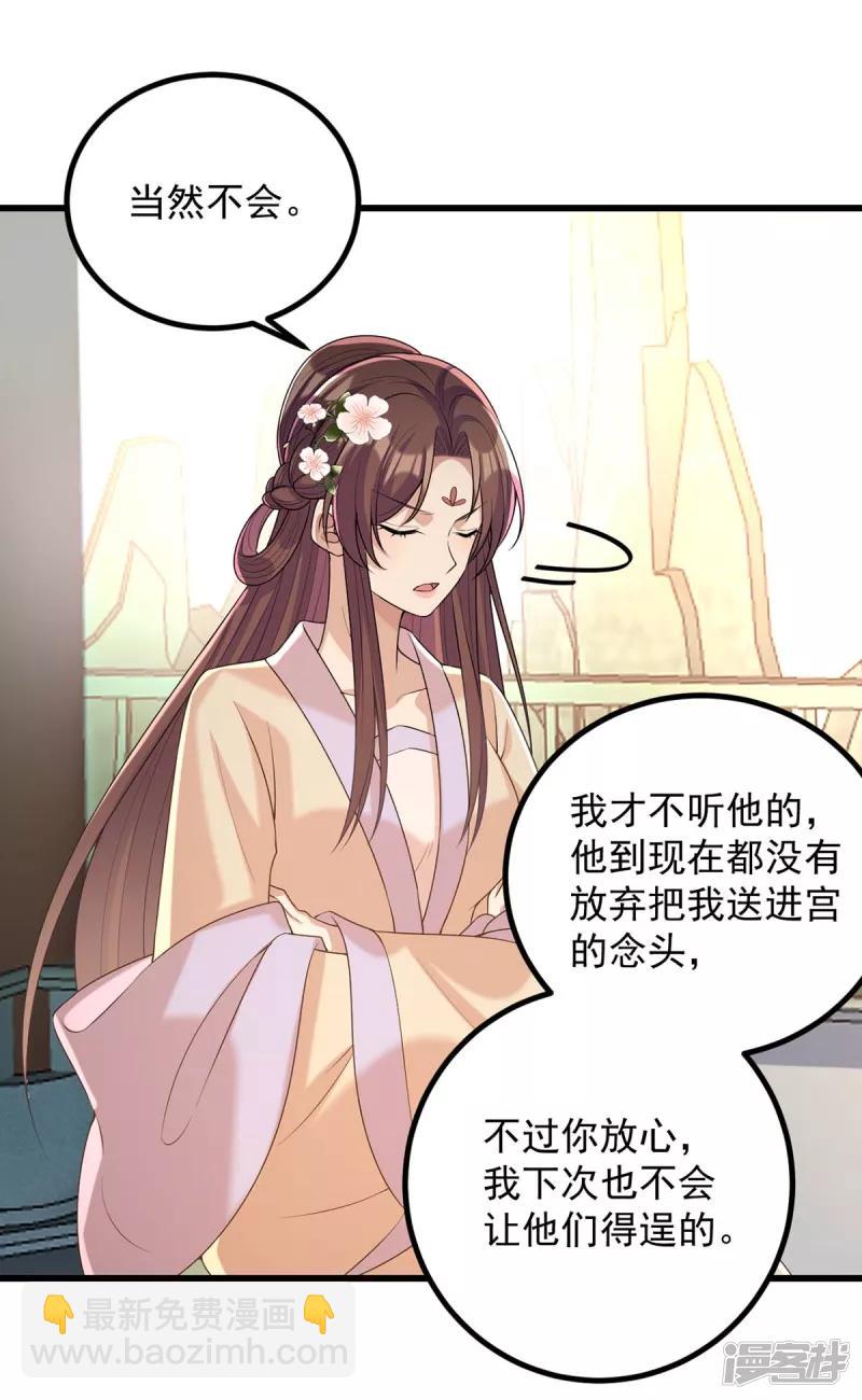 第242话 你愿意嫁给我吗？-第243话