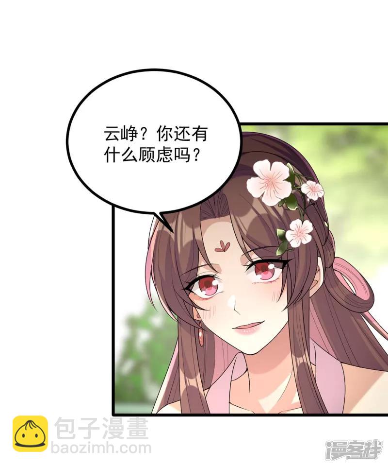 第242话 你愿意嫁给我吗？-第243话