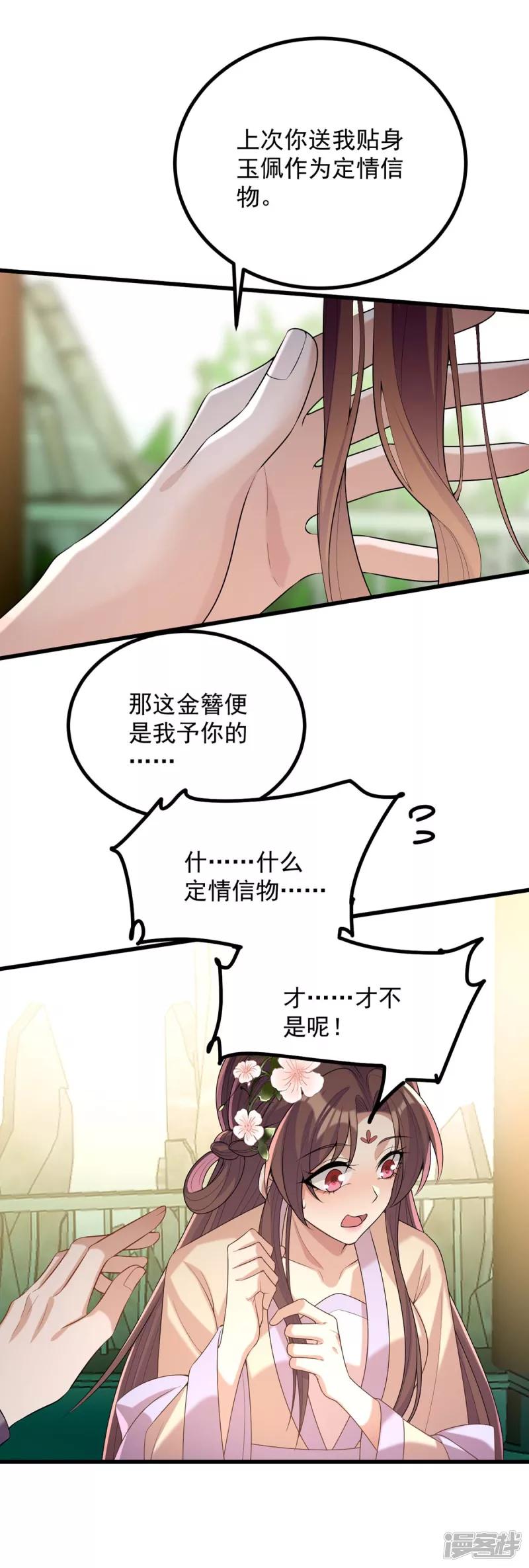 第242话 你愿意嫁给我吗？-第243话