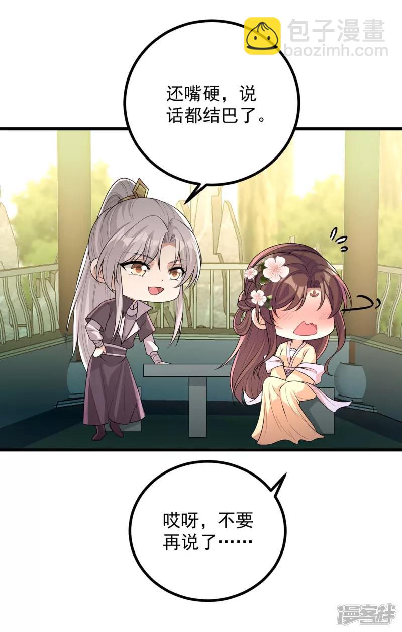 第242话 你愿意嫁给我吗？-第243话