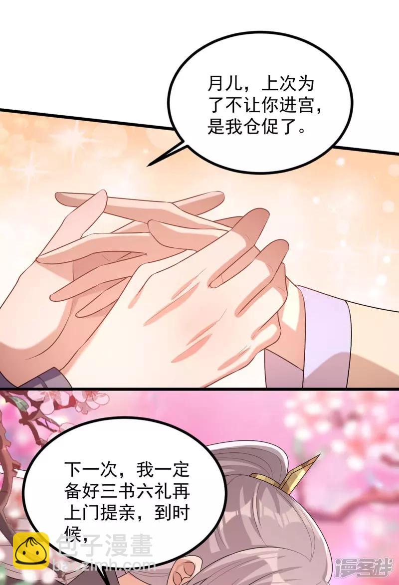 第242话 你愿意嫁给我吗？-第243话