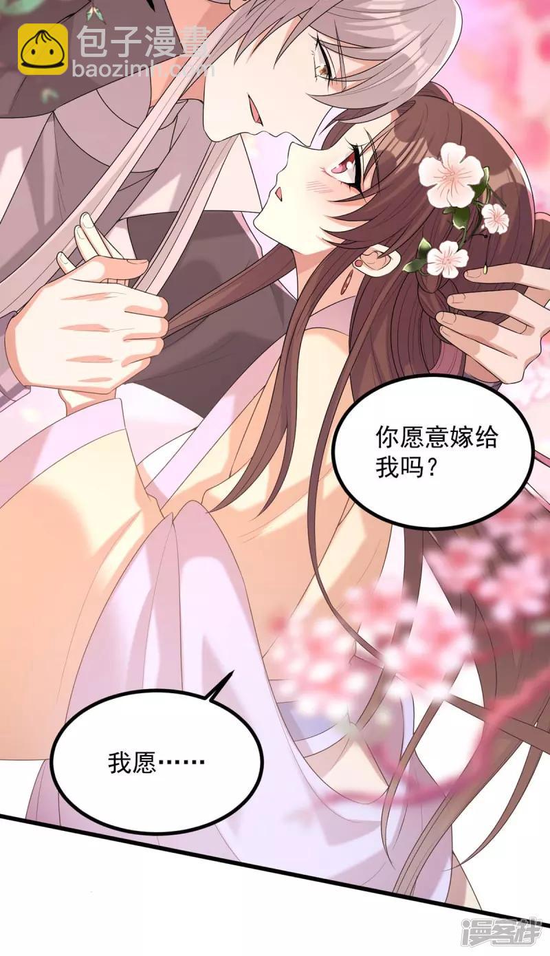 第242话 你愿意嫁给我吗？-第243话