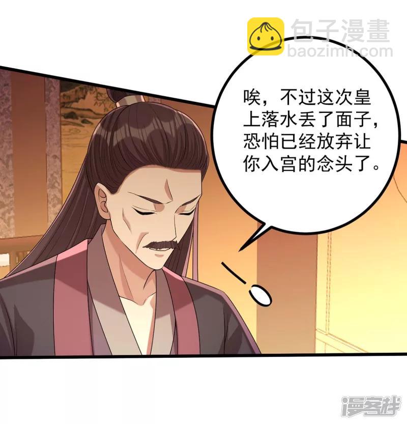 第242话 你愿意嫁给我吗？-第243话