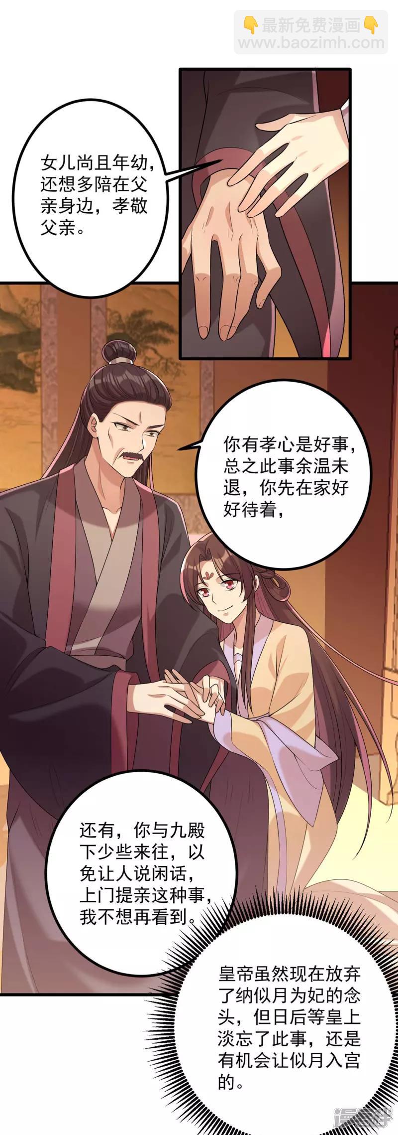 第242话 你愿意嫁给我吗？-第243话