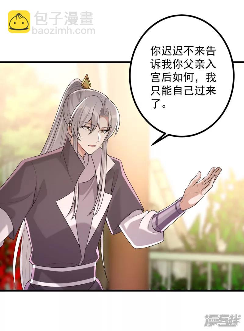 第242话 你愿意嫁给我吗？-第243话