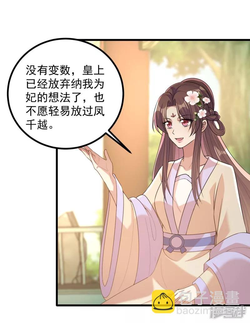 第242话 你愿意嫁给我吗？-第243话