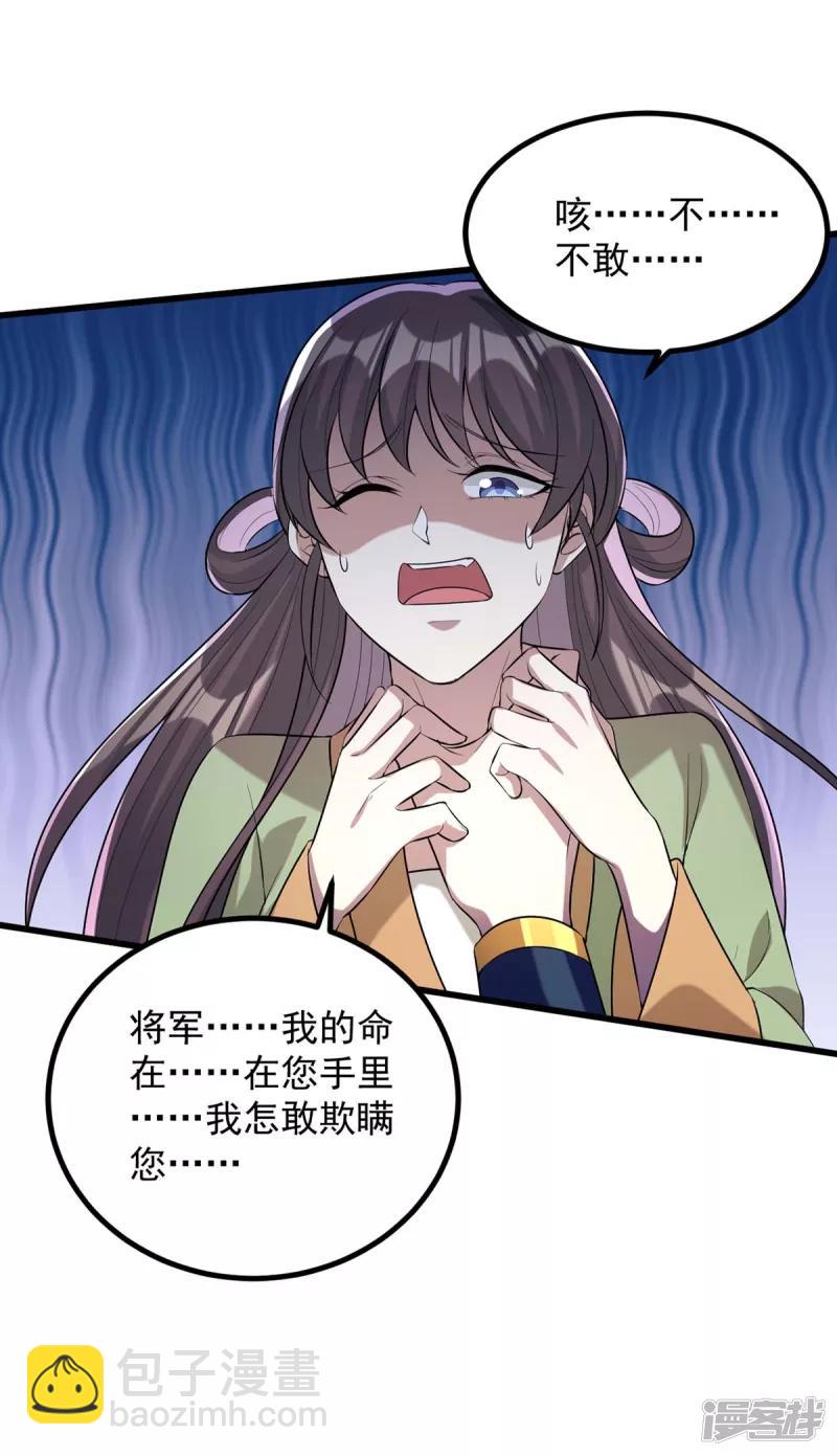 第244话 心生犹疑-第245话