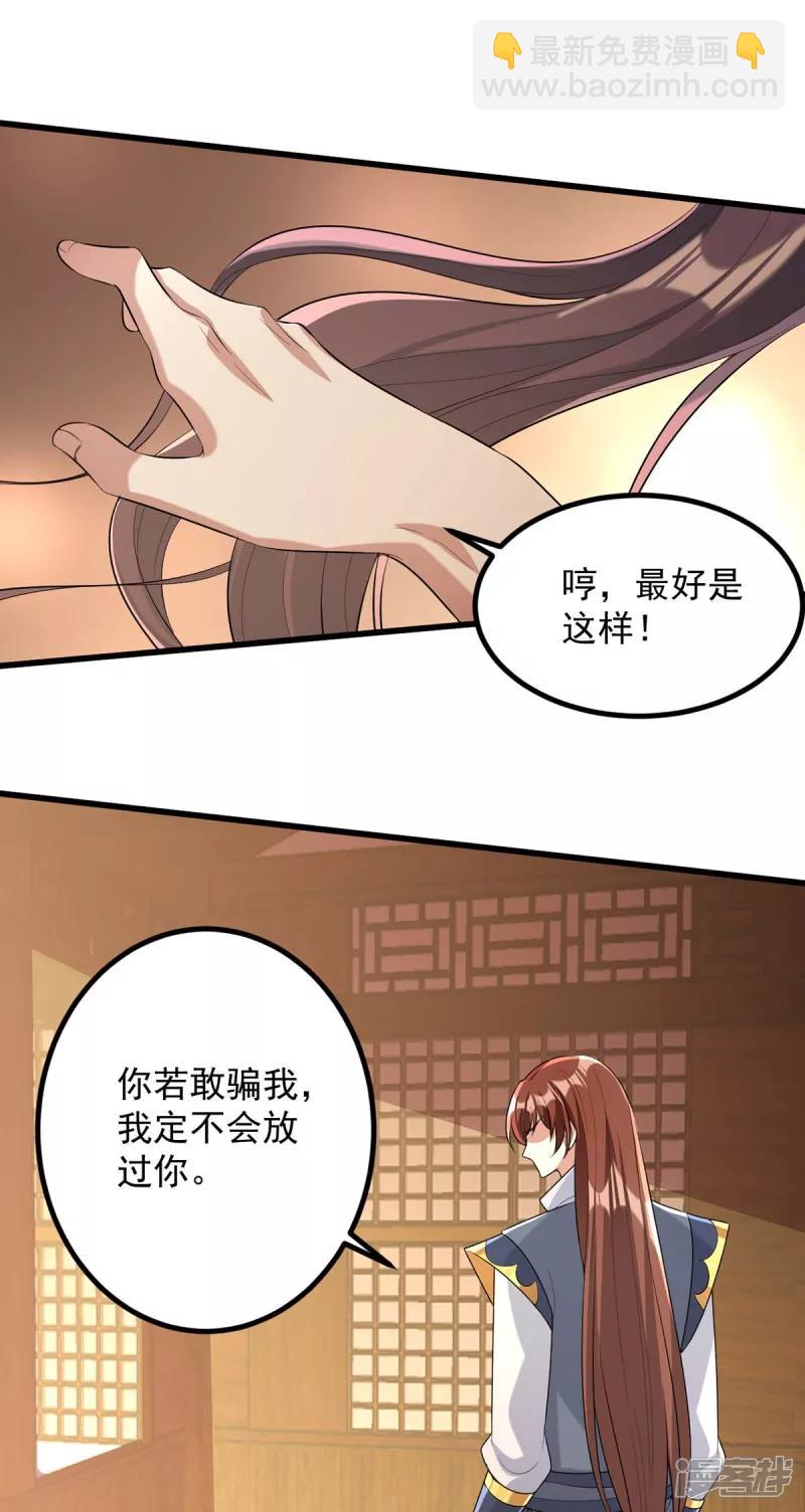 第244话 心生犹疑-第245话