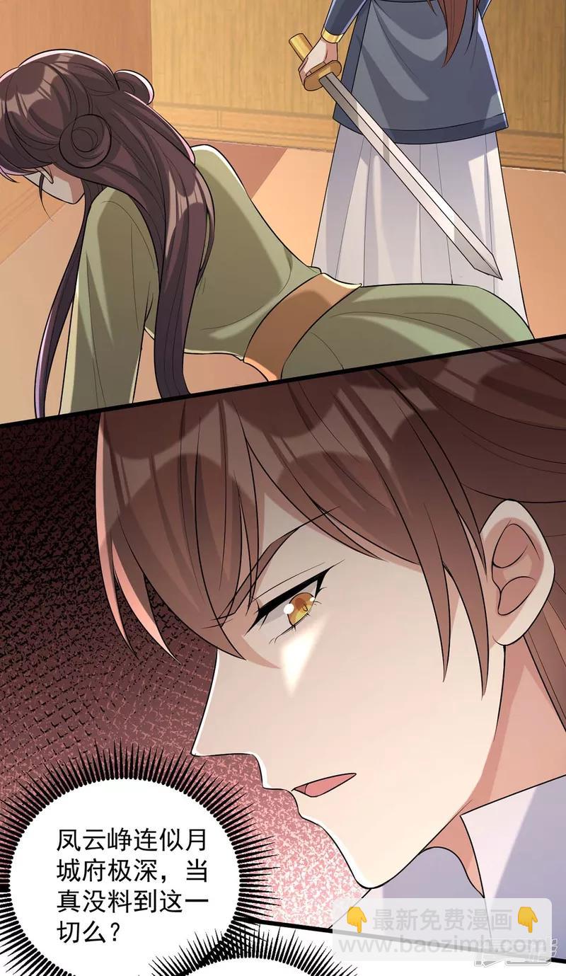 第244话 心生犹疑-第245话